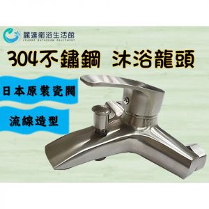 伊洛沐浴龍頭-新掛座